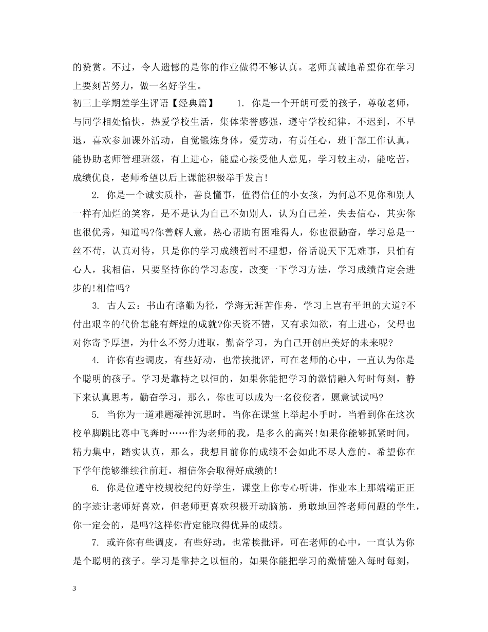 初三上学期差学生评语_第3页