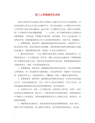 初三上学期差学生评语
