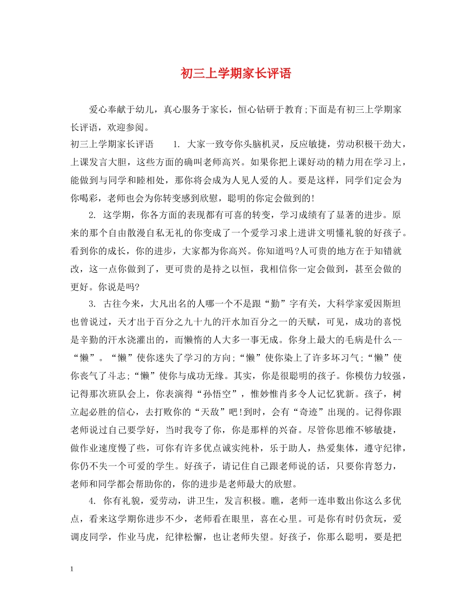初三上学期家长评语_第1页