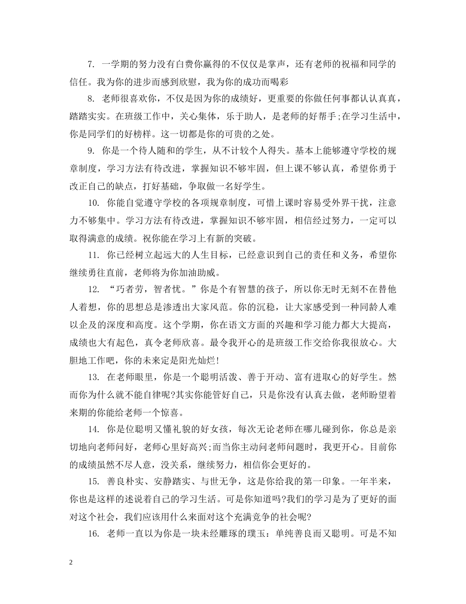 初三上学期学生评语_第2页