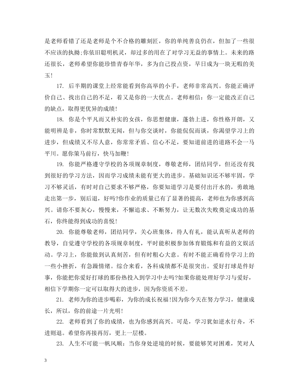 初三上学期学生评语_第3页
