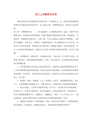 初三上学期学生评语