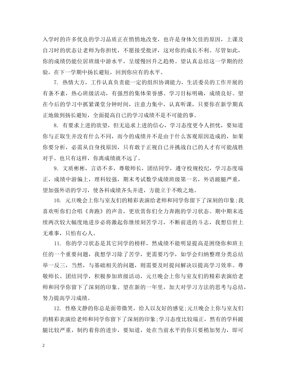 初三上学期学生老师评语_第2页