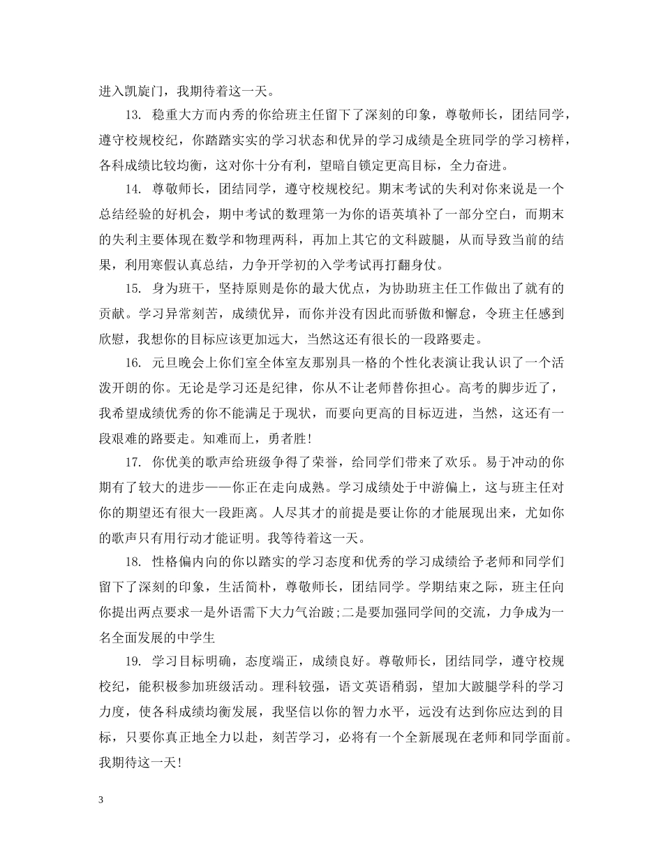 初三上学期学生老师评语_第3页