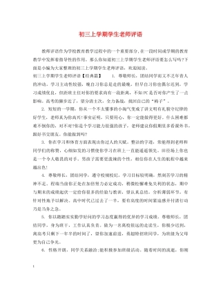 初三上学期学生老师评语