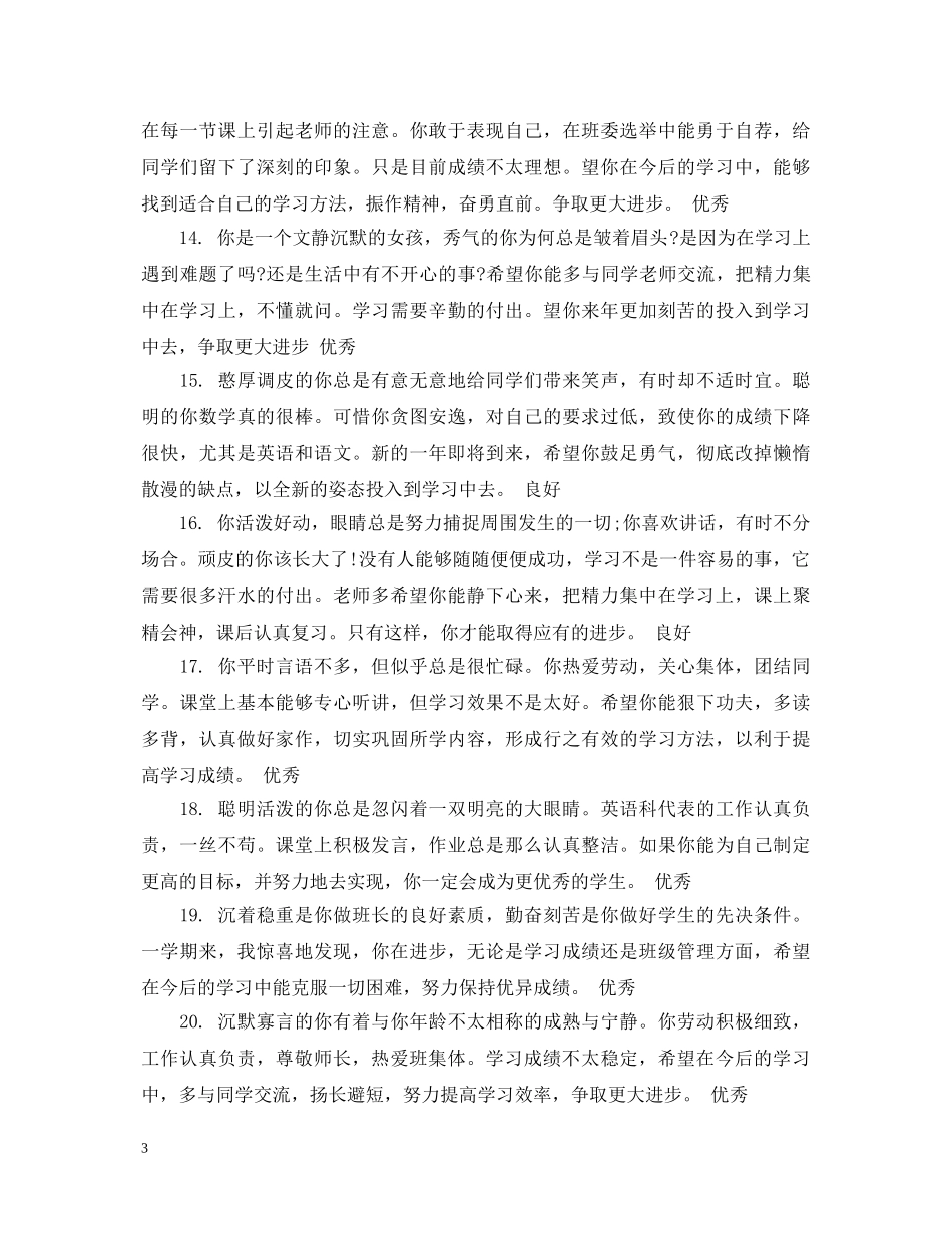 初三上学期学生品德评语_第3页