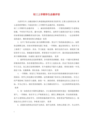 初三上学期学生品德评语