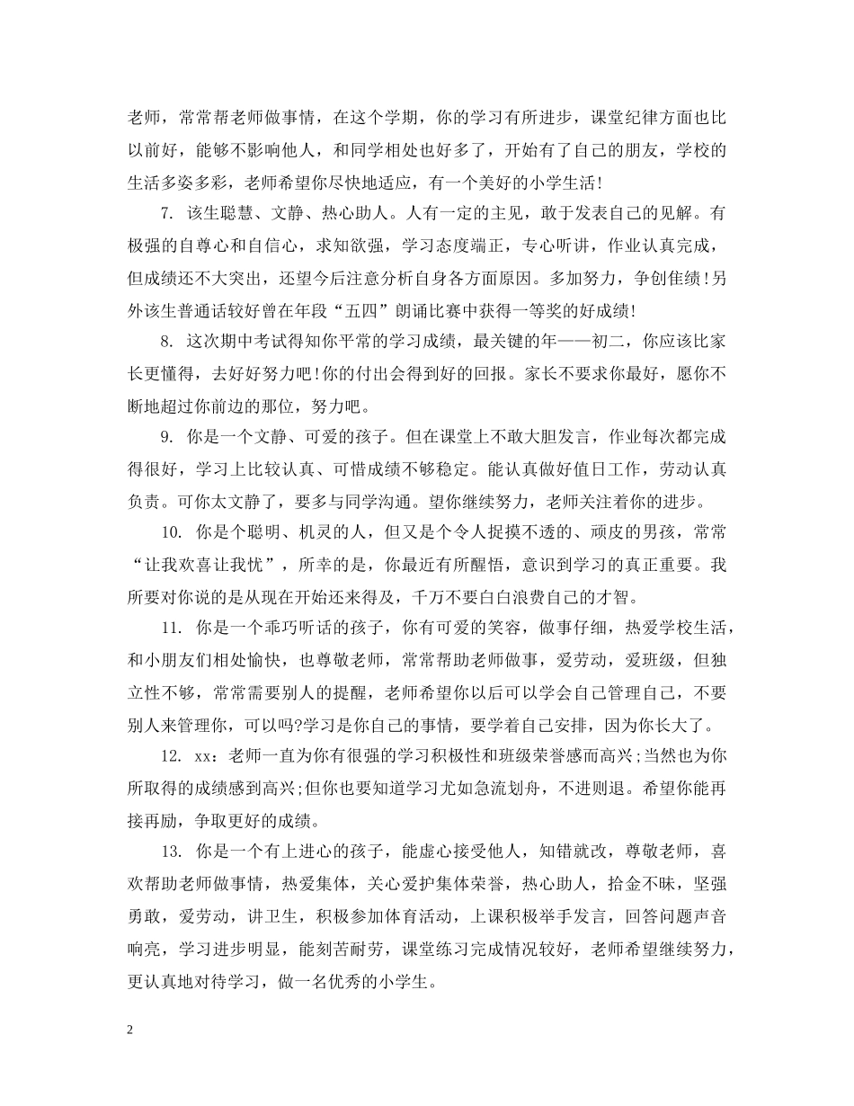 初三上学期学生教师评语_第2页