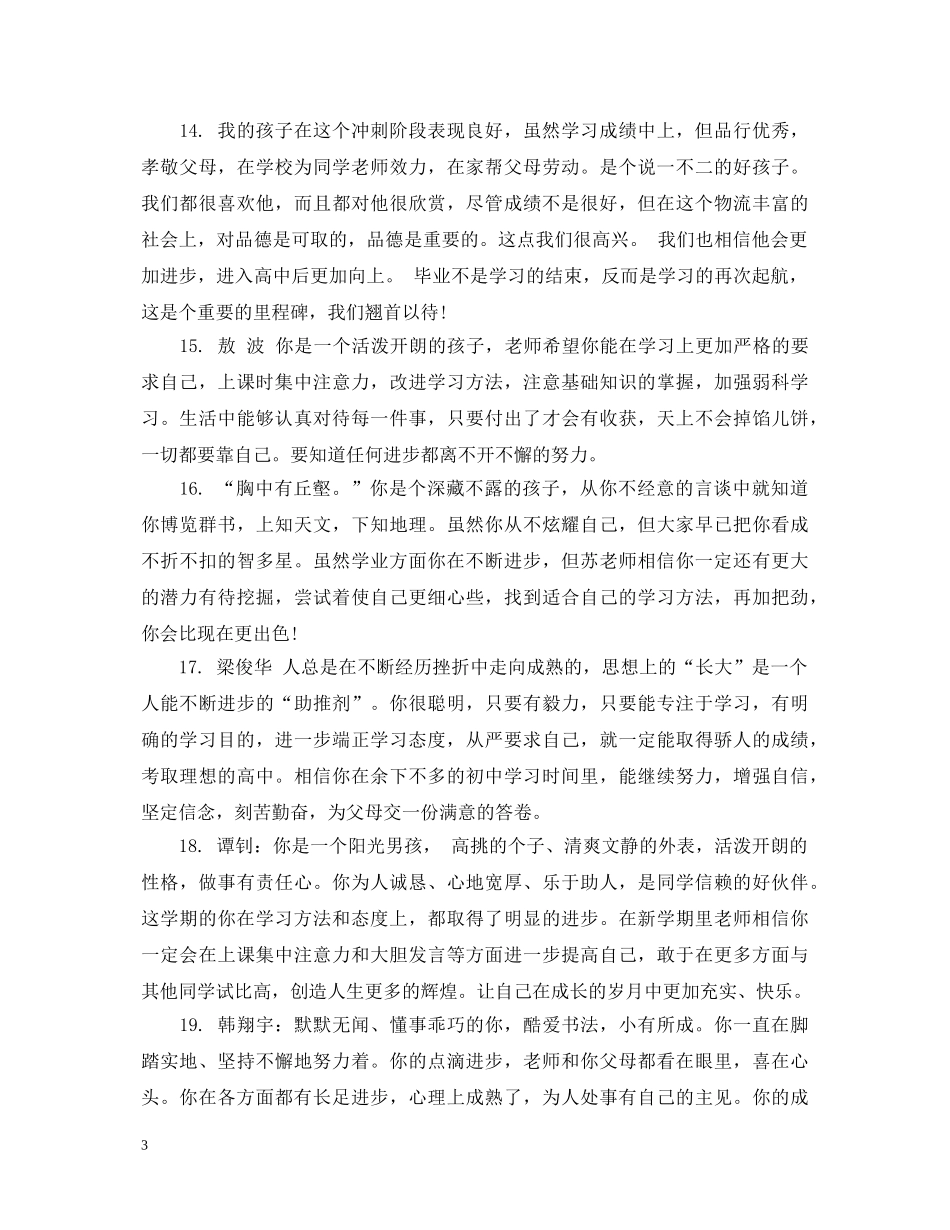 初三上学期学生教师评语_第3页