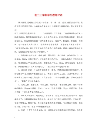 初三上学期学生教师评语