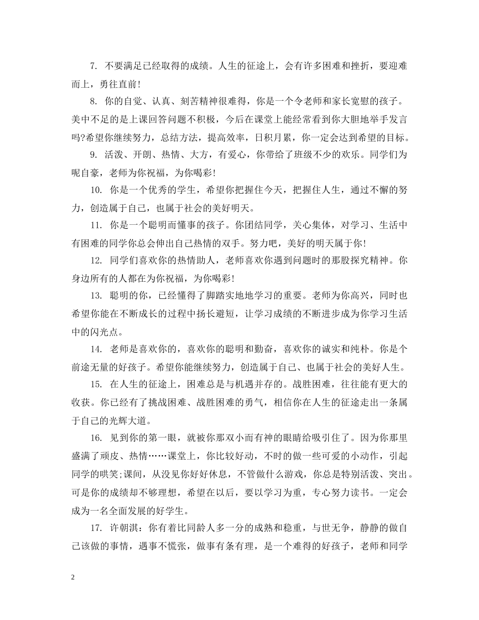 初三三好学生评语_第2页