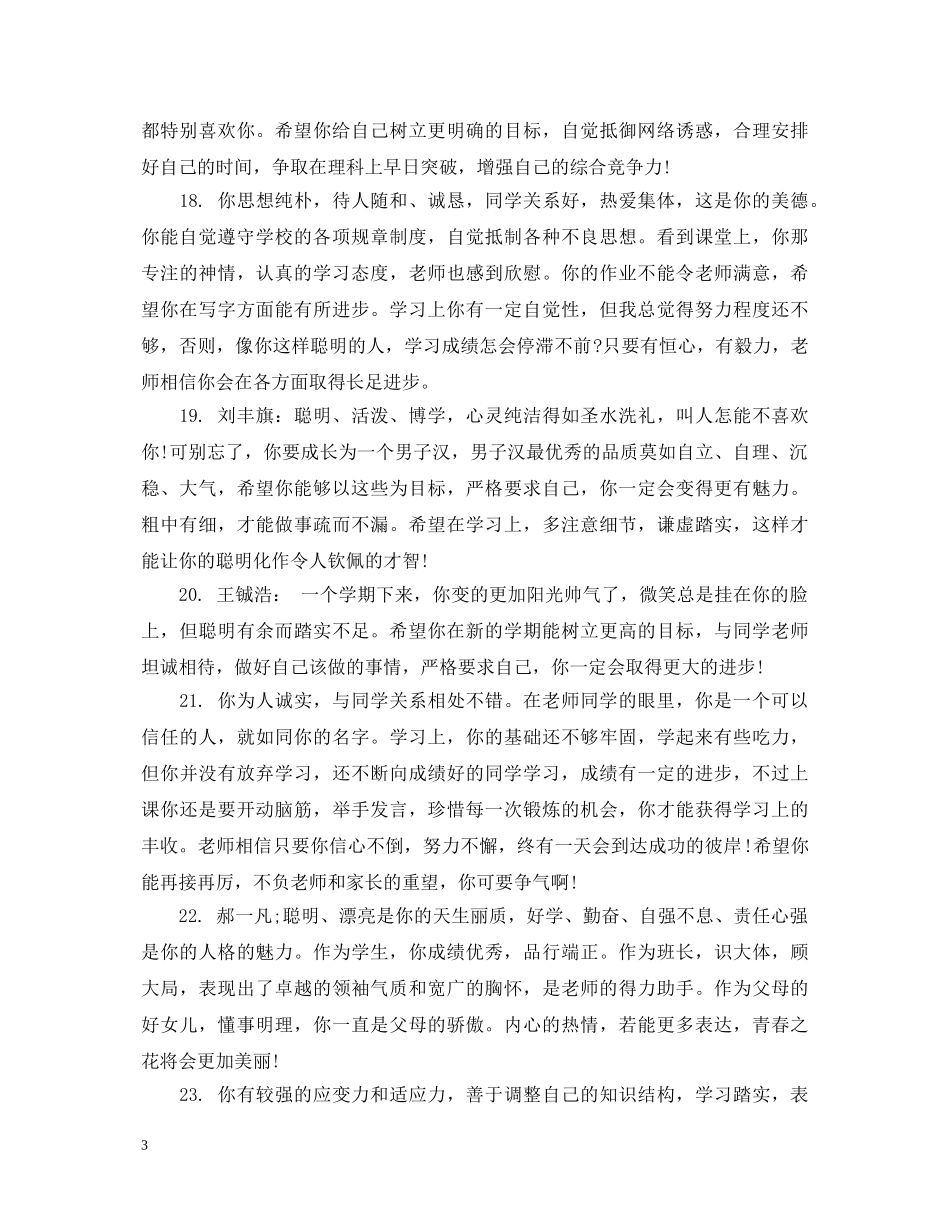 初三三好学生评语_第3页
