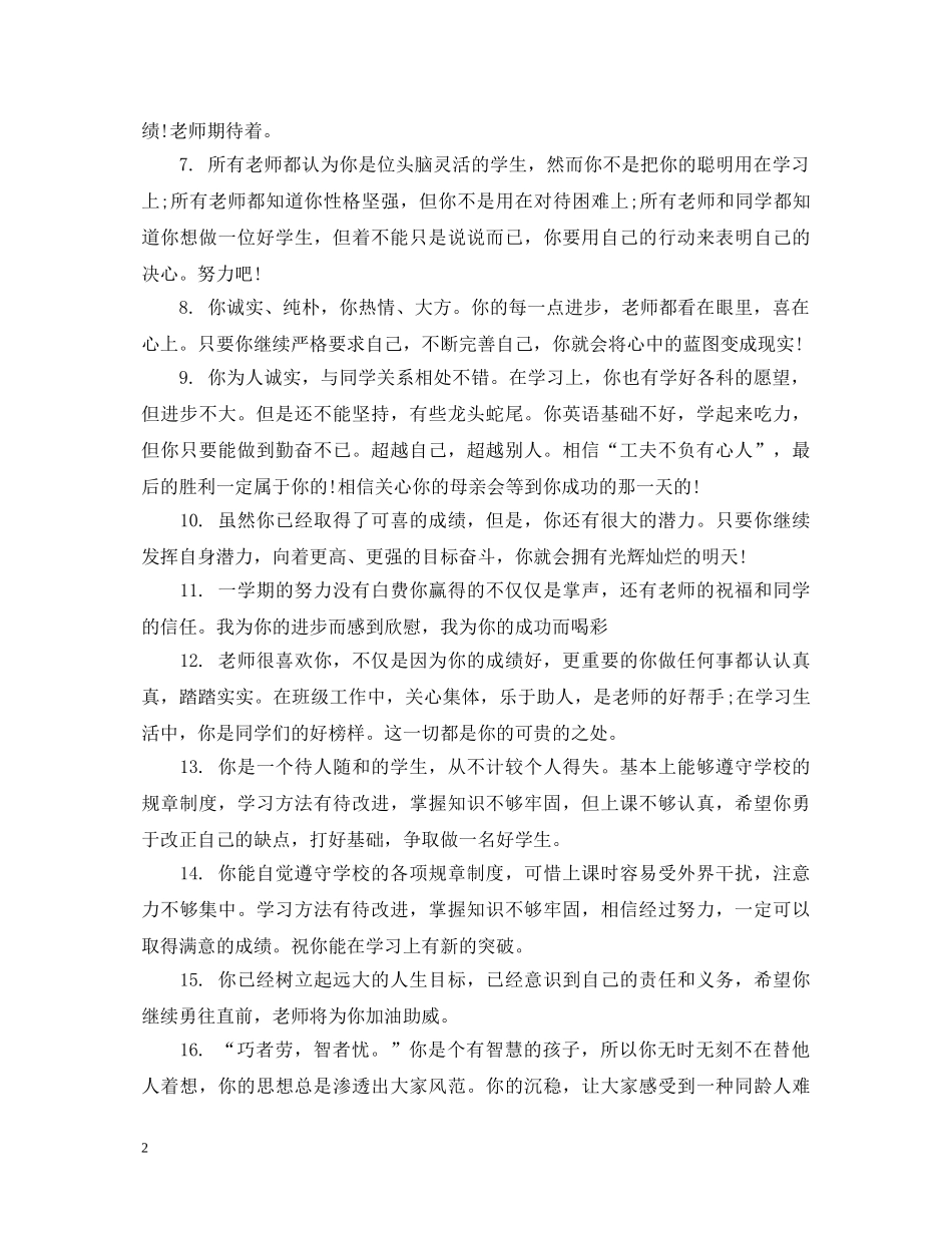 初一调皮学生老师评语_第2页