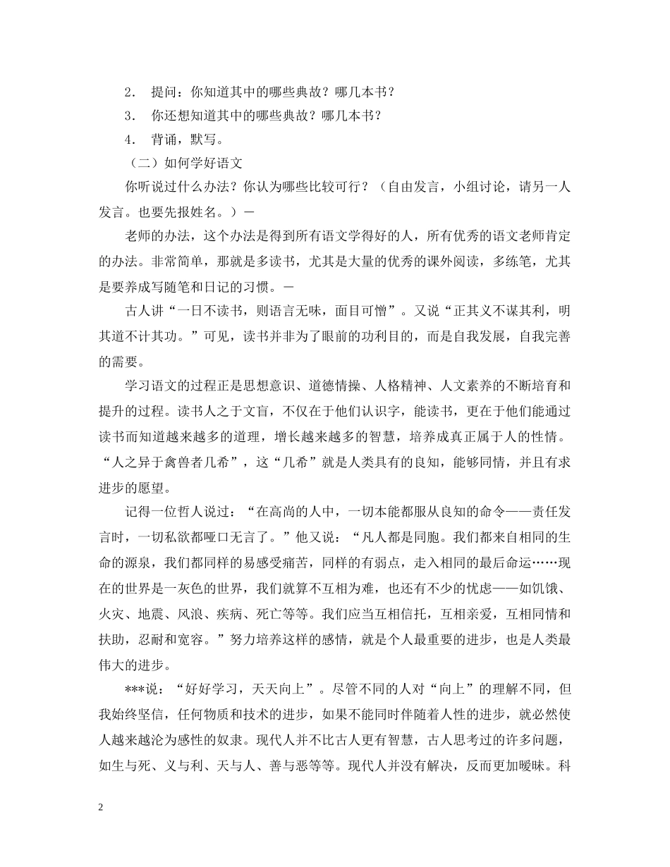 初一语文上册开学第一课教案_第2页