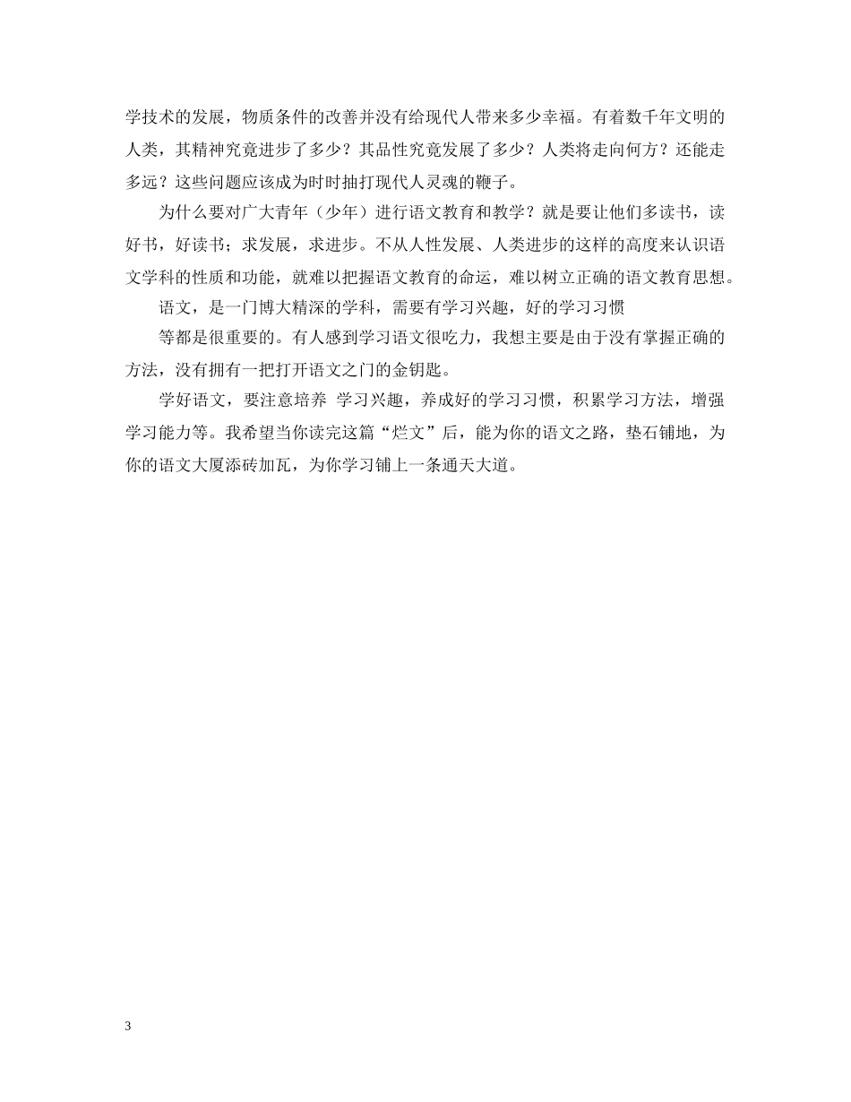 初一语文上册开学第一课教案_第3页