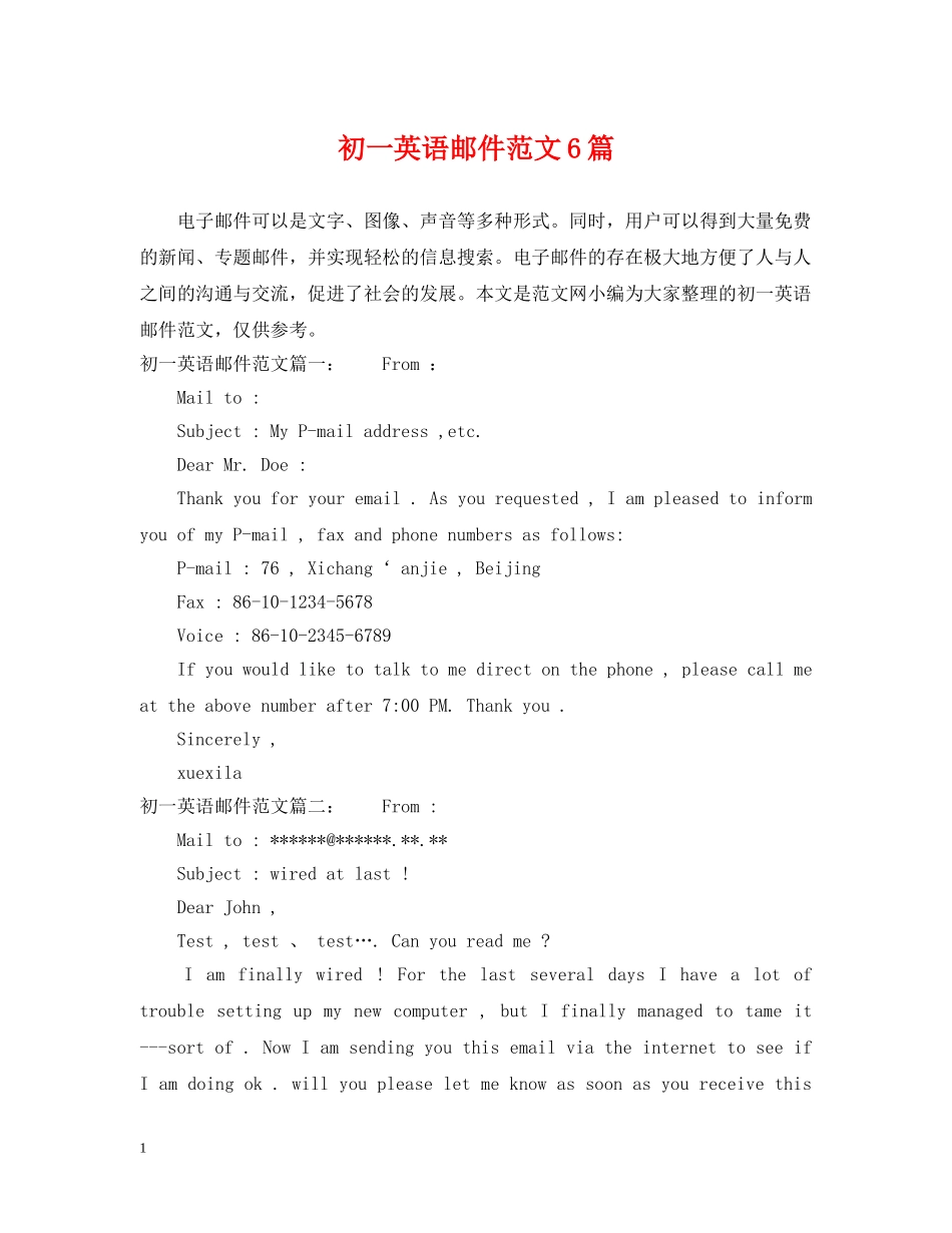 初一英语邮件范文6篇_第1页