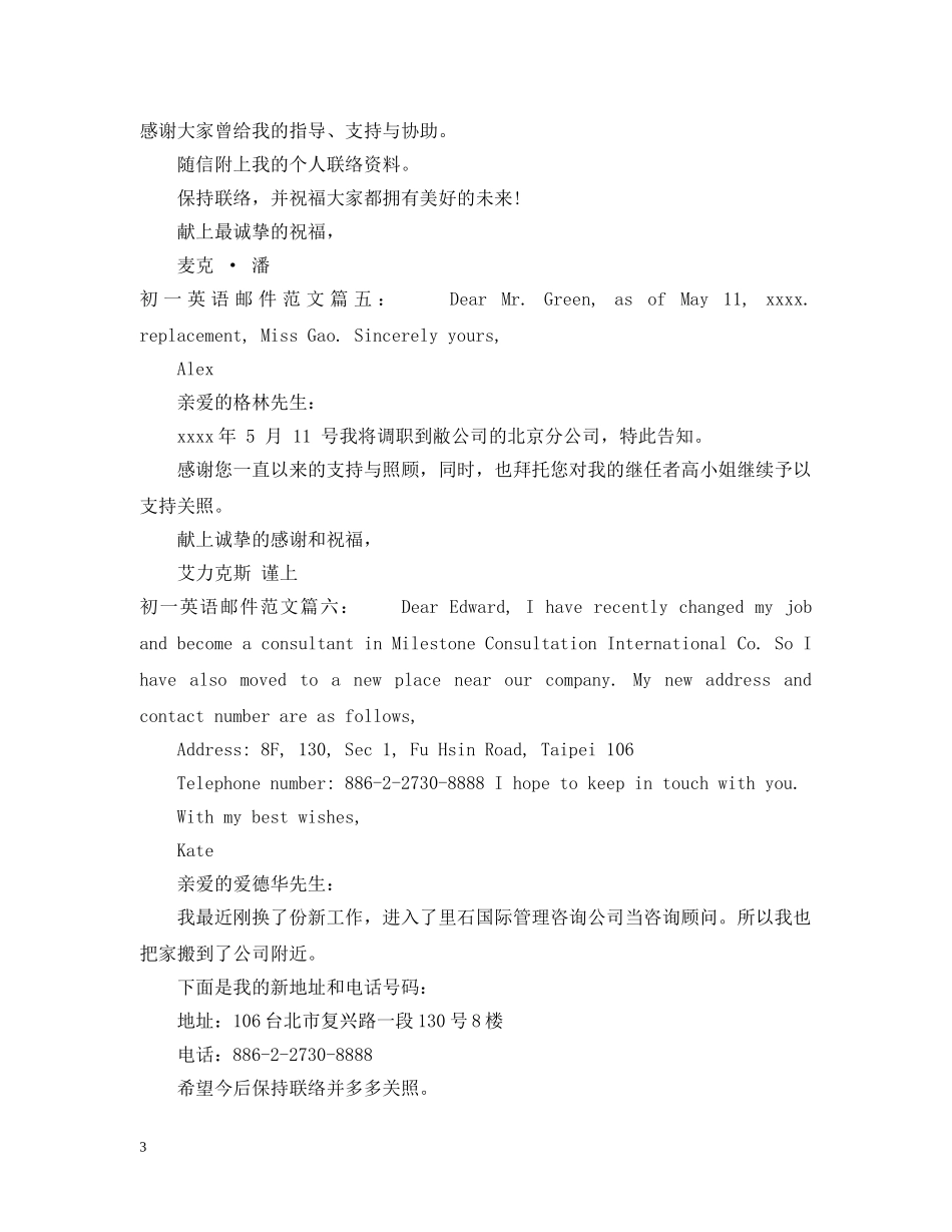 初一英语邮件范文6篇_第3页