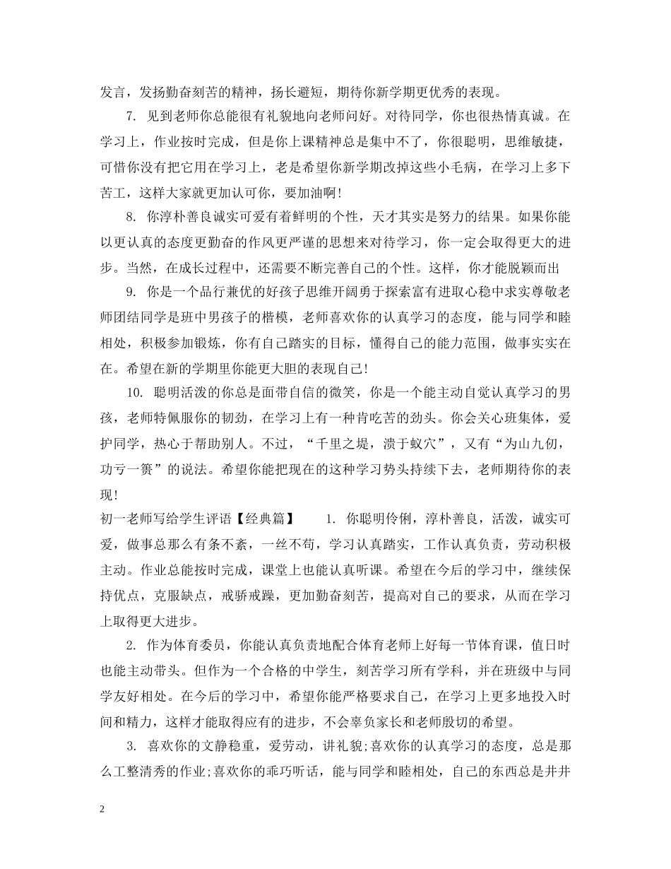 初一老师写给学生评语_第2页