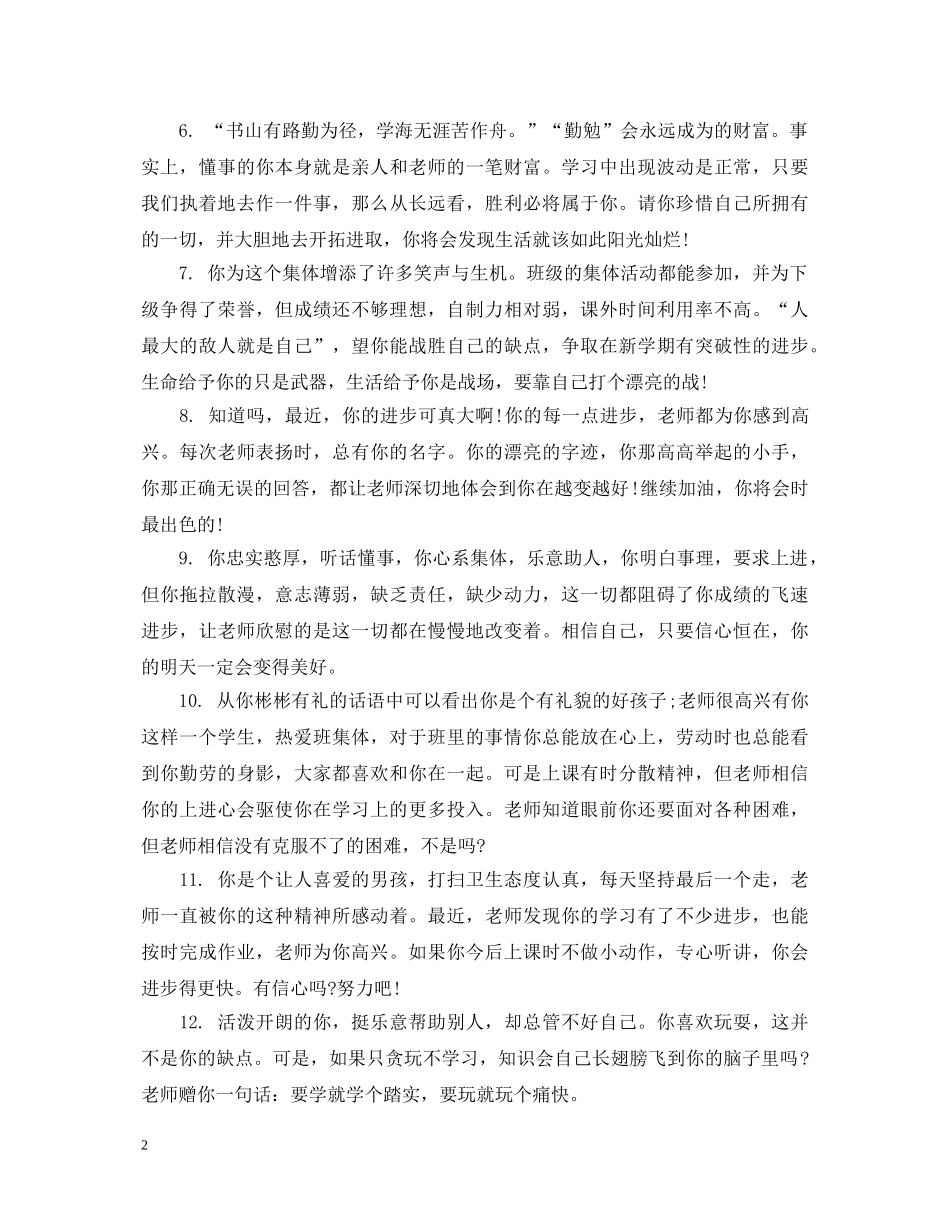 初一综合素质评价评语大全_第2页