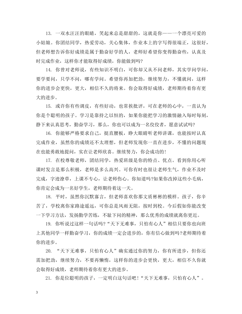 初一综合素质评价评语大全_第3页