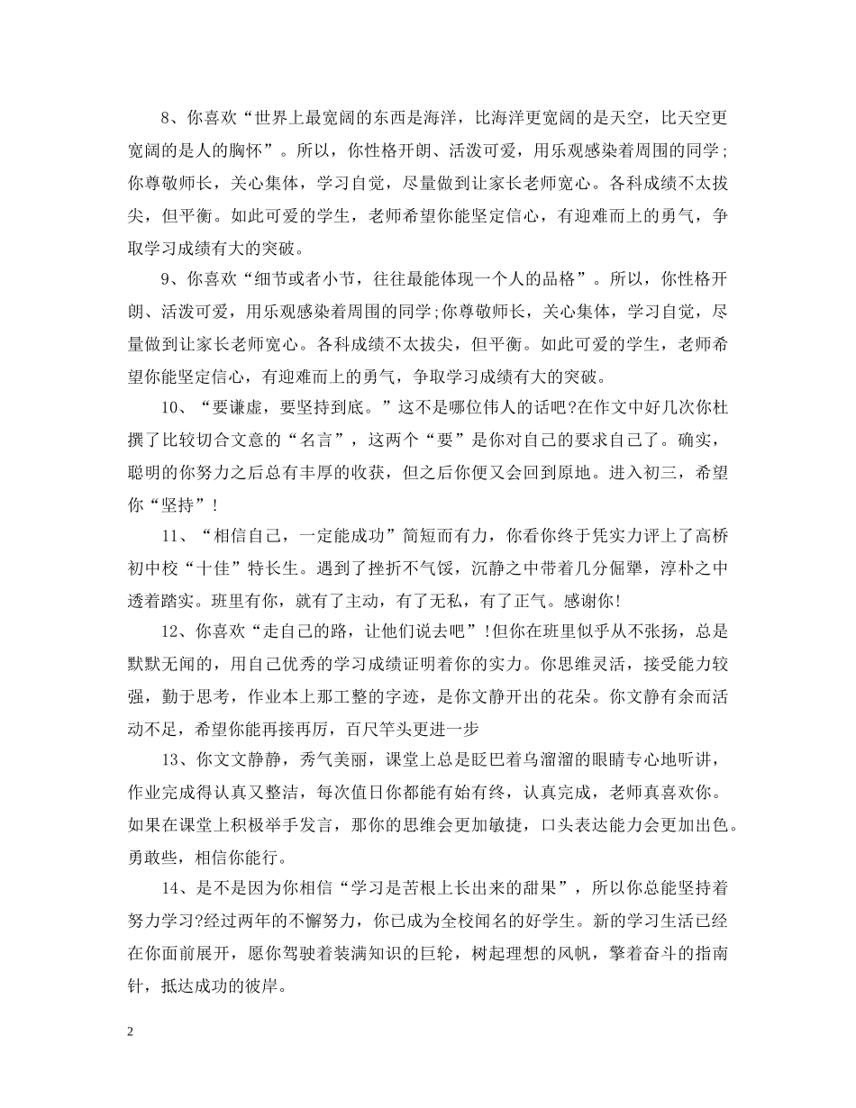 初一综合素质孩子评语_第2页