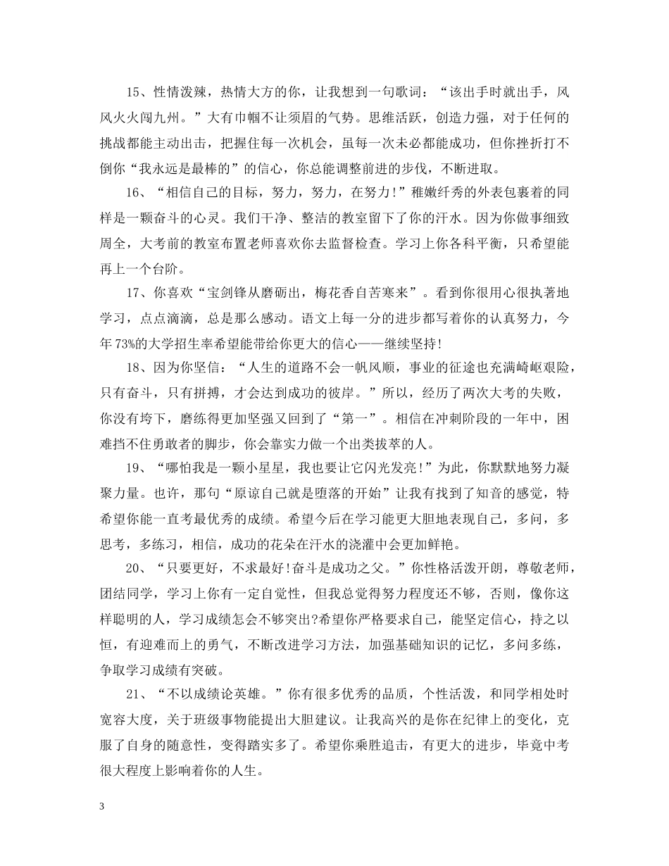 初一综合素质孩子评语_第3页