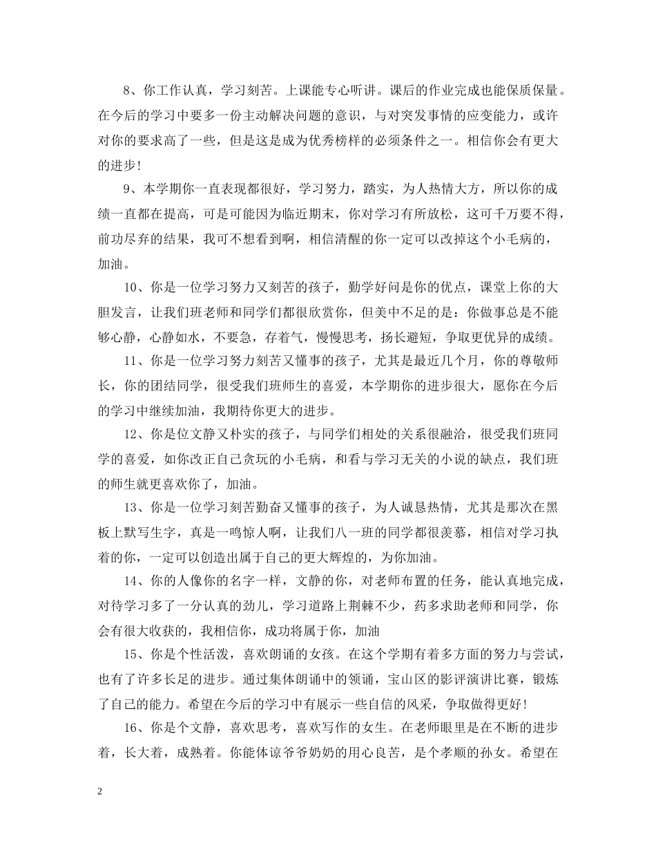 初一素质报告单老师评语_第2页