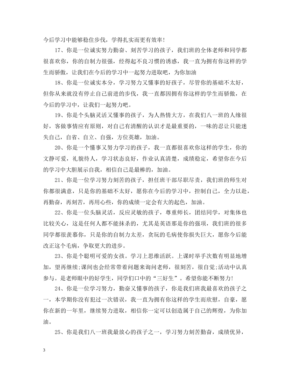 初一素质报告单老师评语_第3页