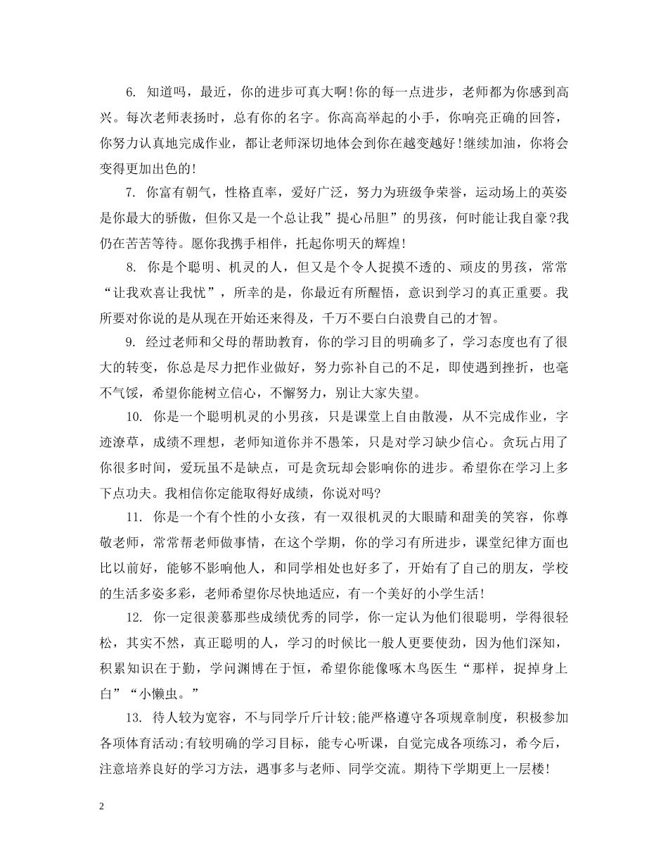 初一素质报告单学生评语_第2页