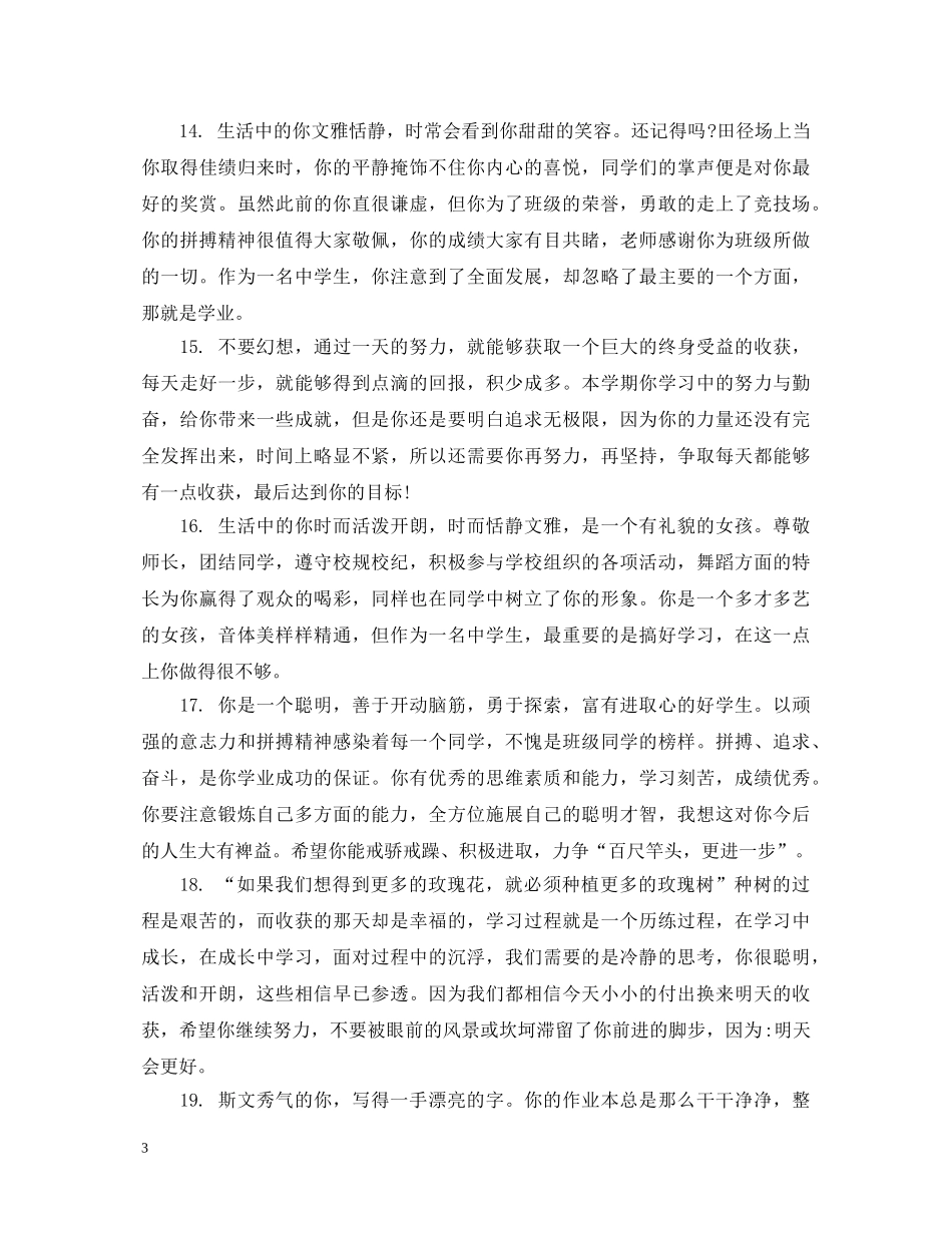 初一素质报告单学生评语_第3页