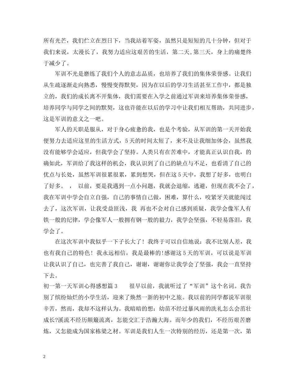 初一第一天军训心得感想_第2页