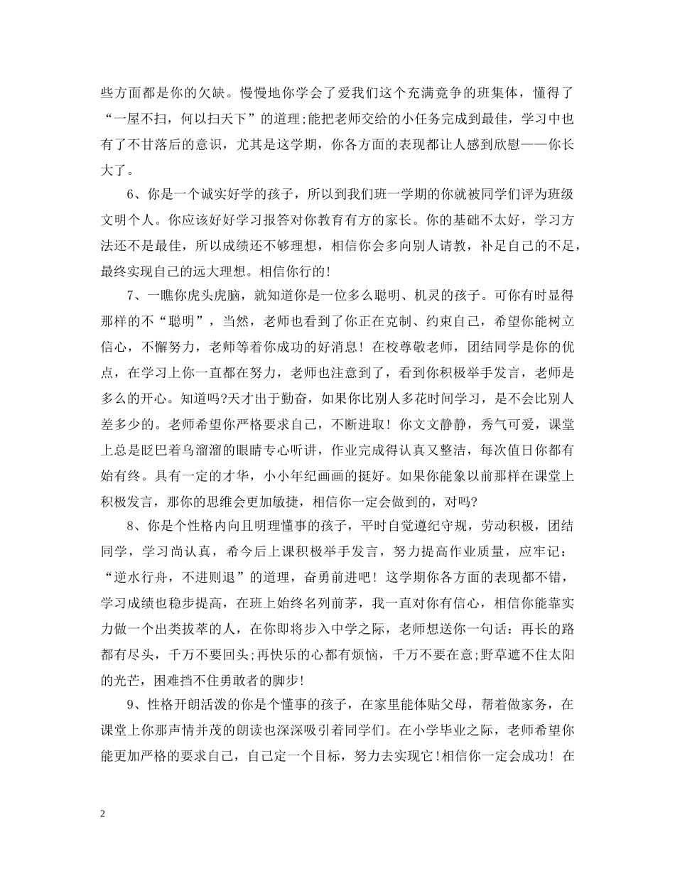 初一班主任差生学生评语_第2页