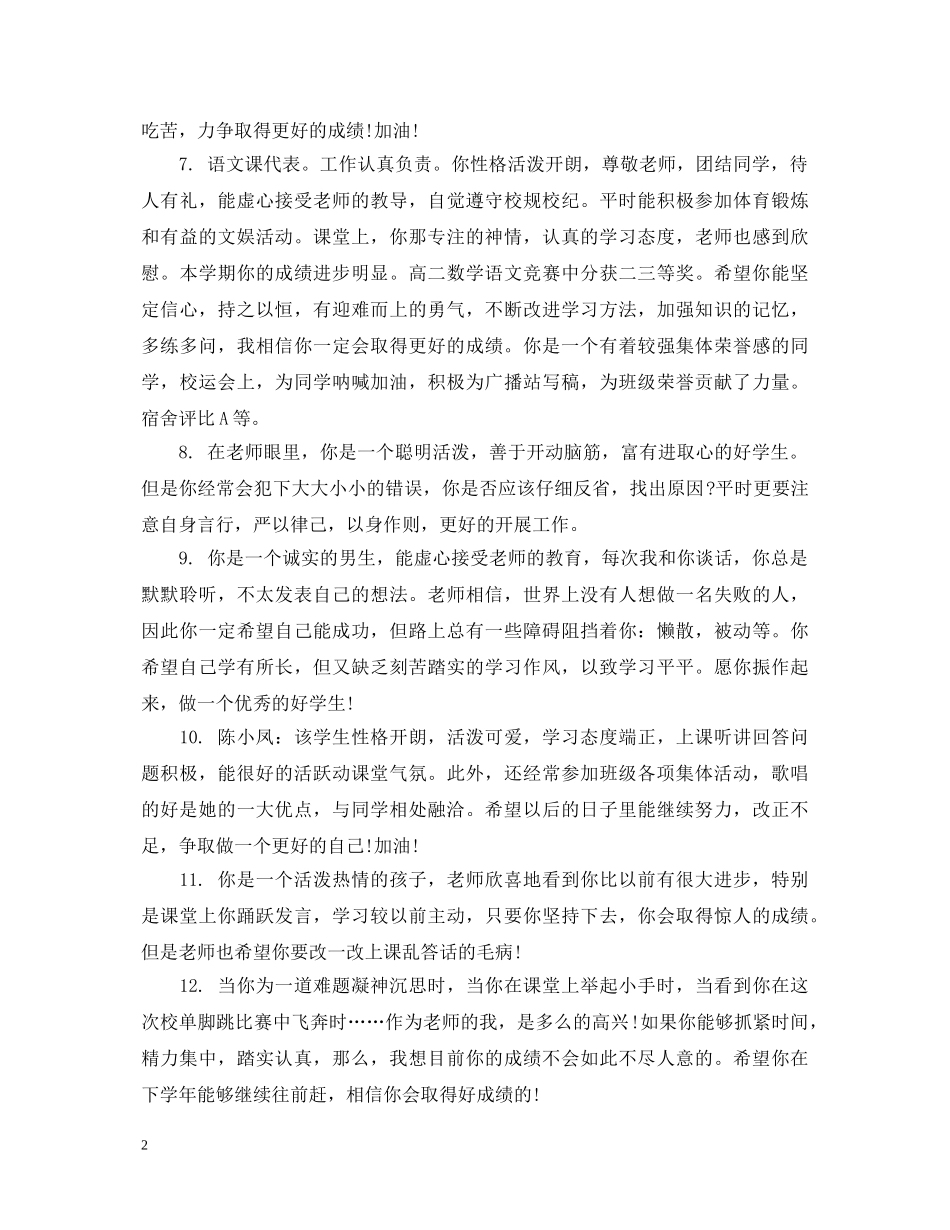 初一班主任差生评语_第2页