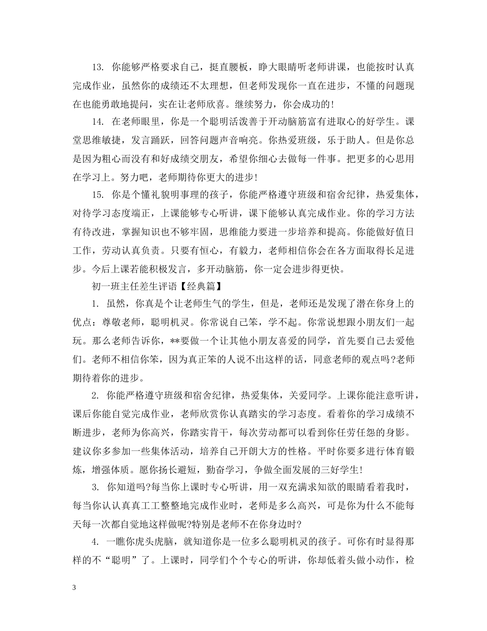 初一班主任差生评语_第3页