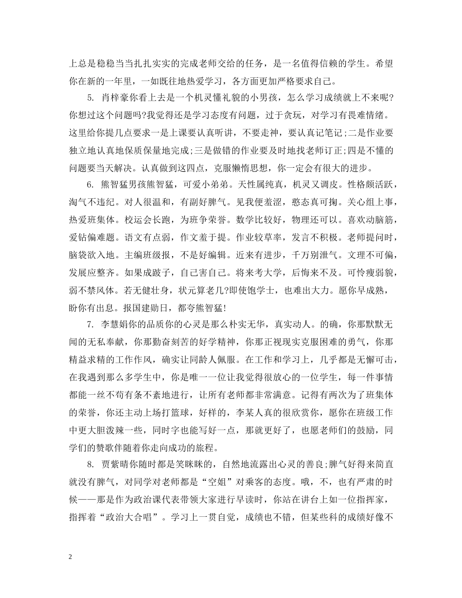 初一班主任写给学生评语_第2页
