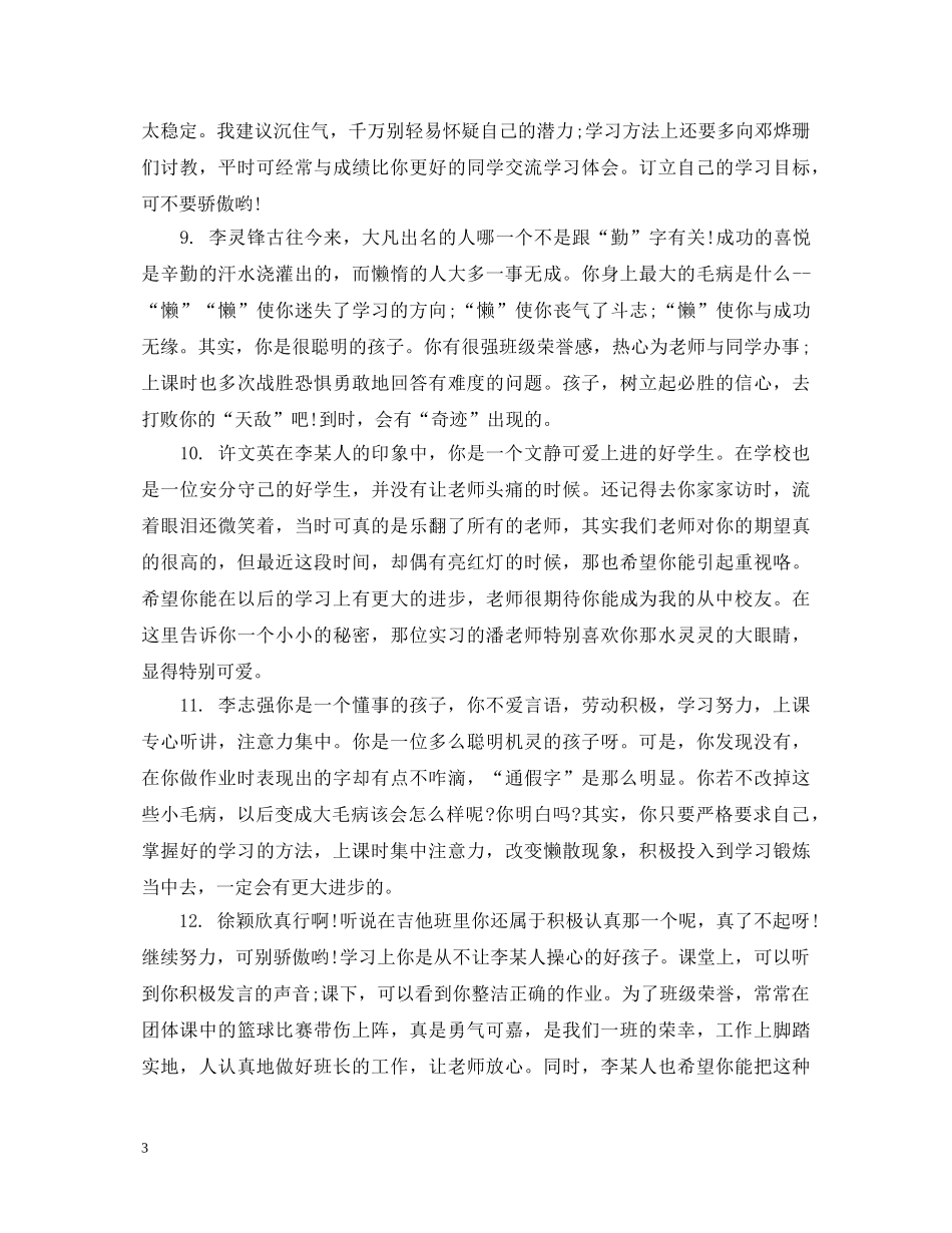 初一班主任写给学生评语_第3页