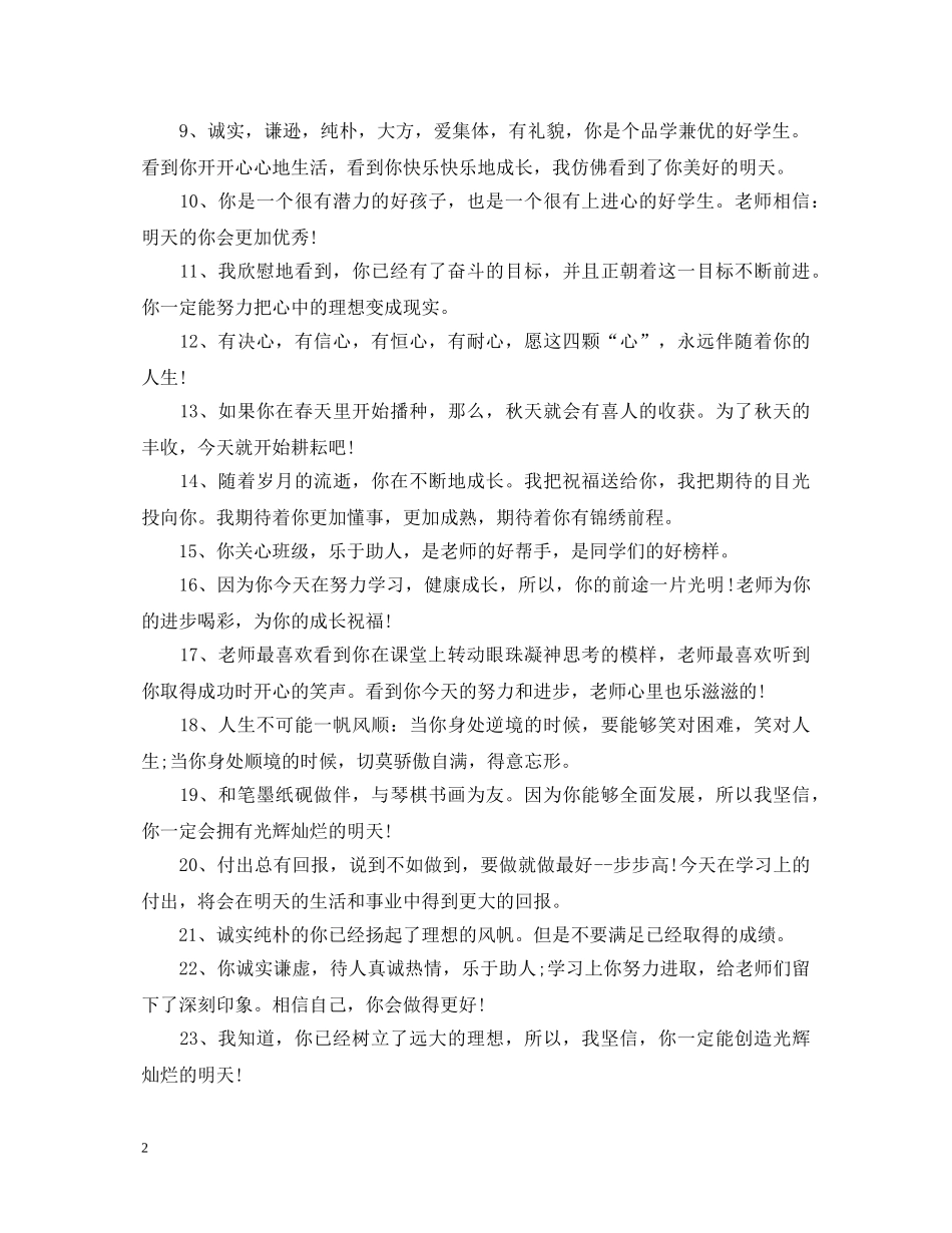 初一期终成绩老师评语_第2页