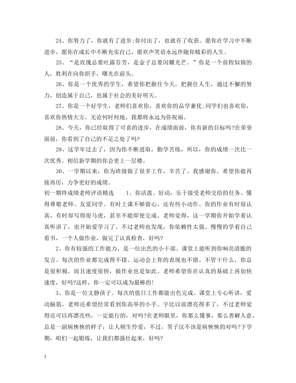 初一期终成绩老师评语_第3页