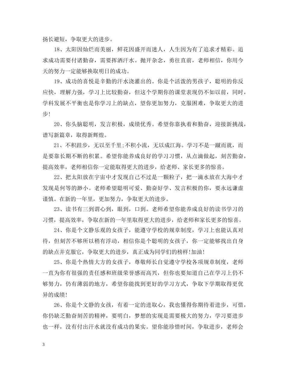 初一期终成绩优生老师评语_第3页