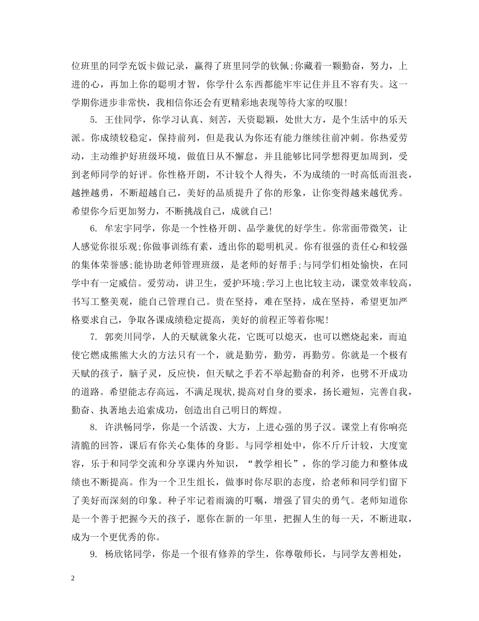 初一期末评语中等_第2页