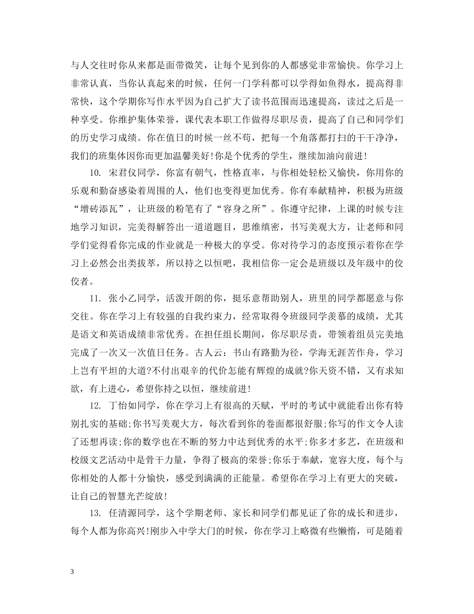 初一期末评语中等_第3页