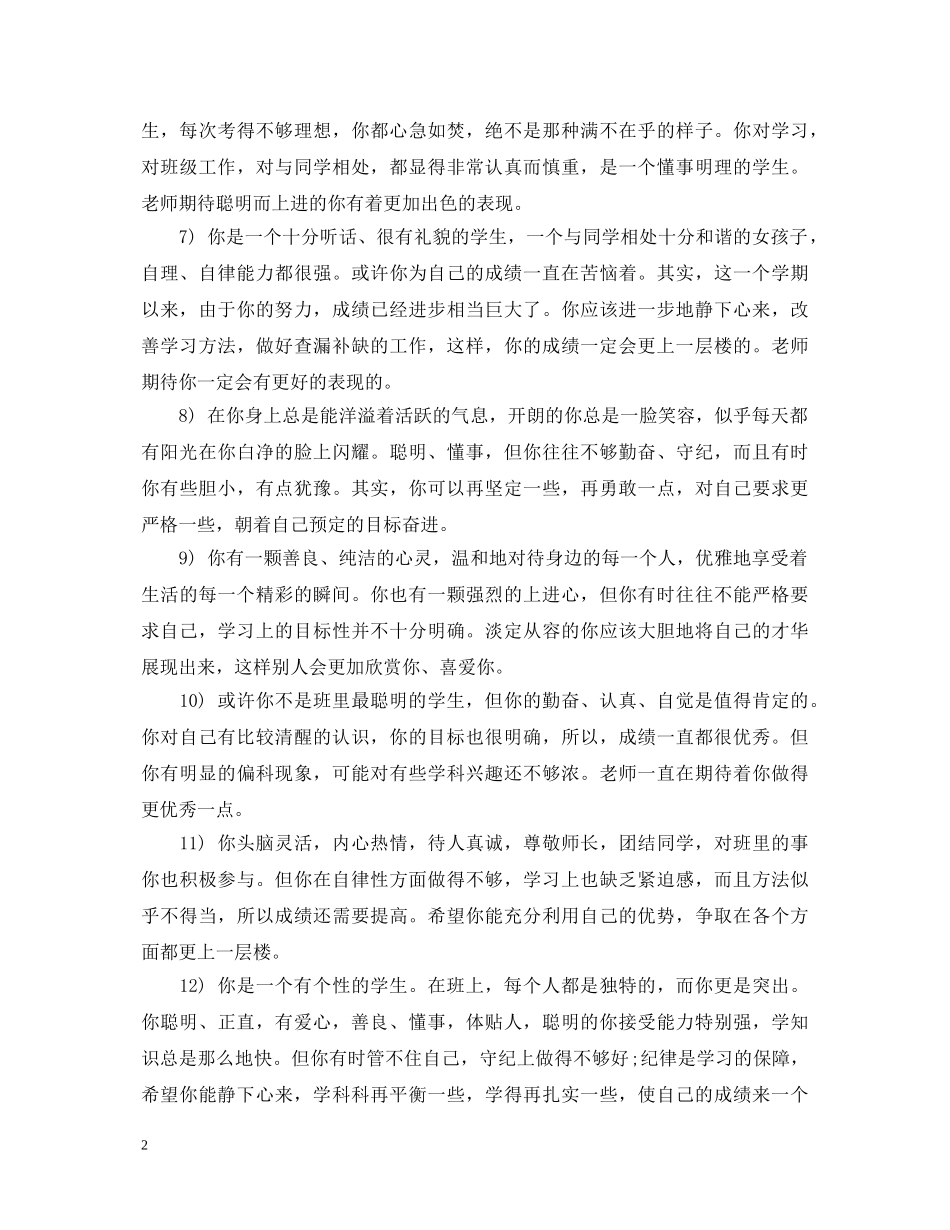 初一期末简短评语_第2页
