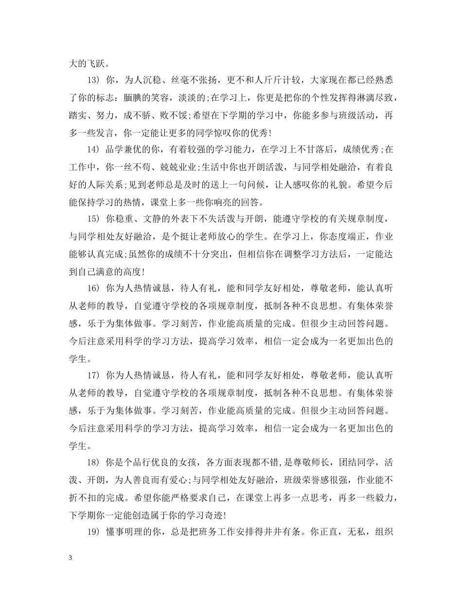 初一期末简短评语_第3页