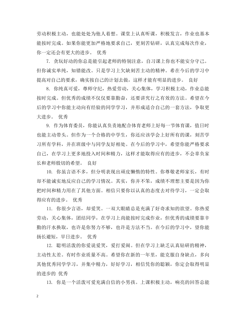 初一期末成绩报告单评语_第2页