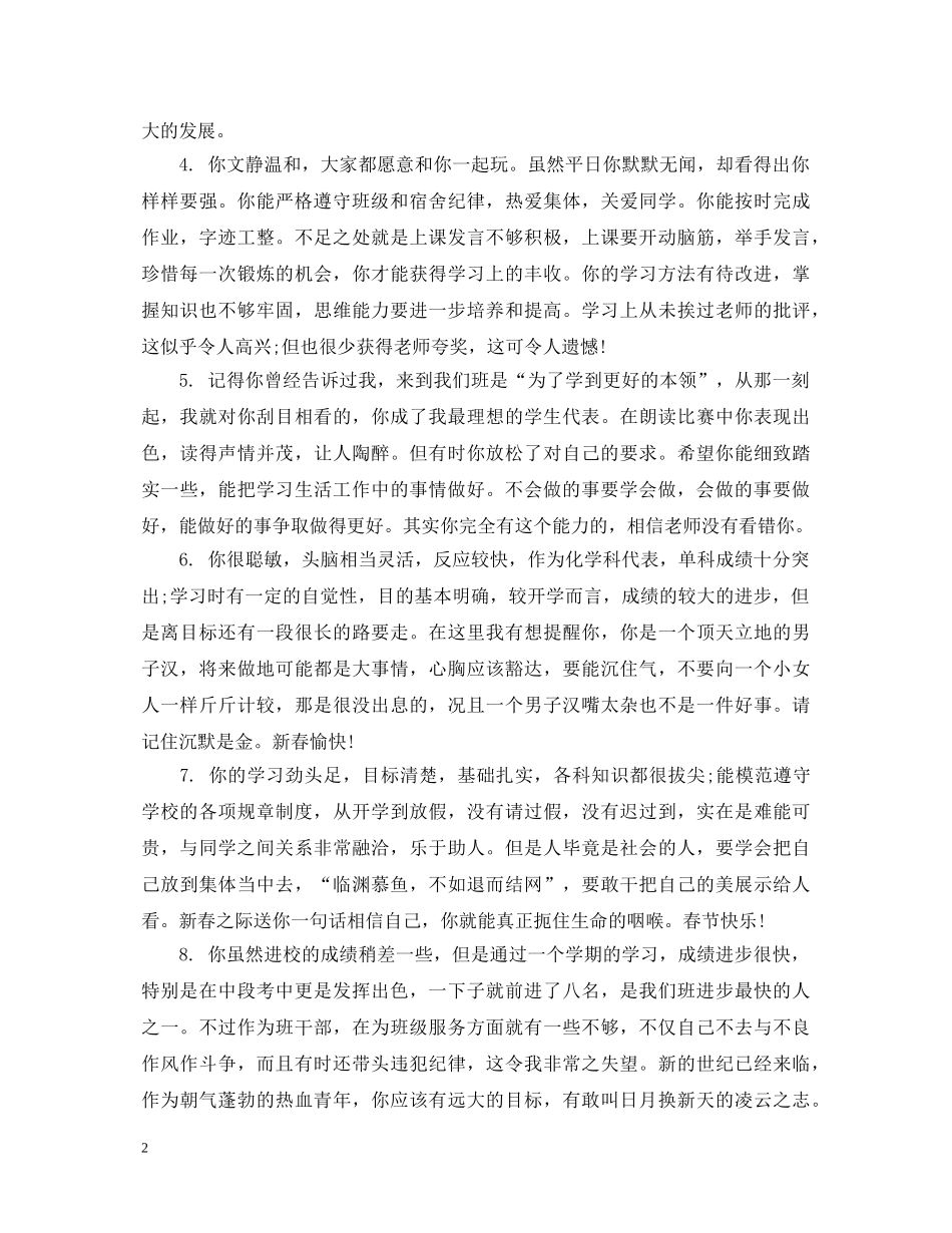 初一期末学生评语集锦_第2页