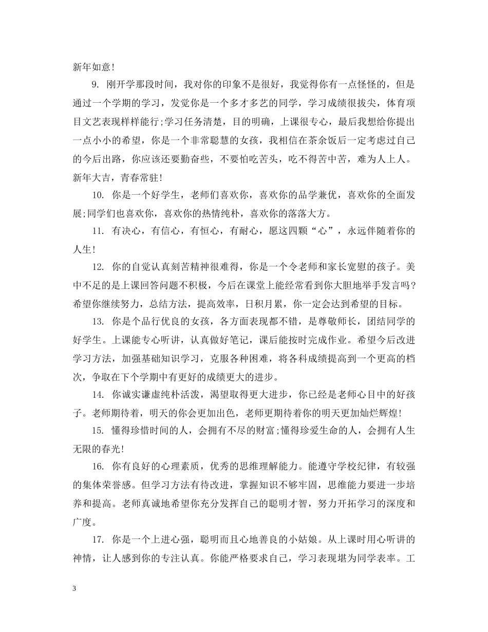 初一期末学生评语集锦_第3页