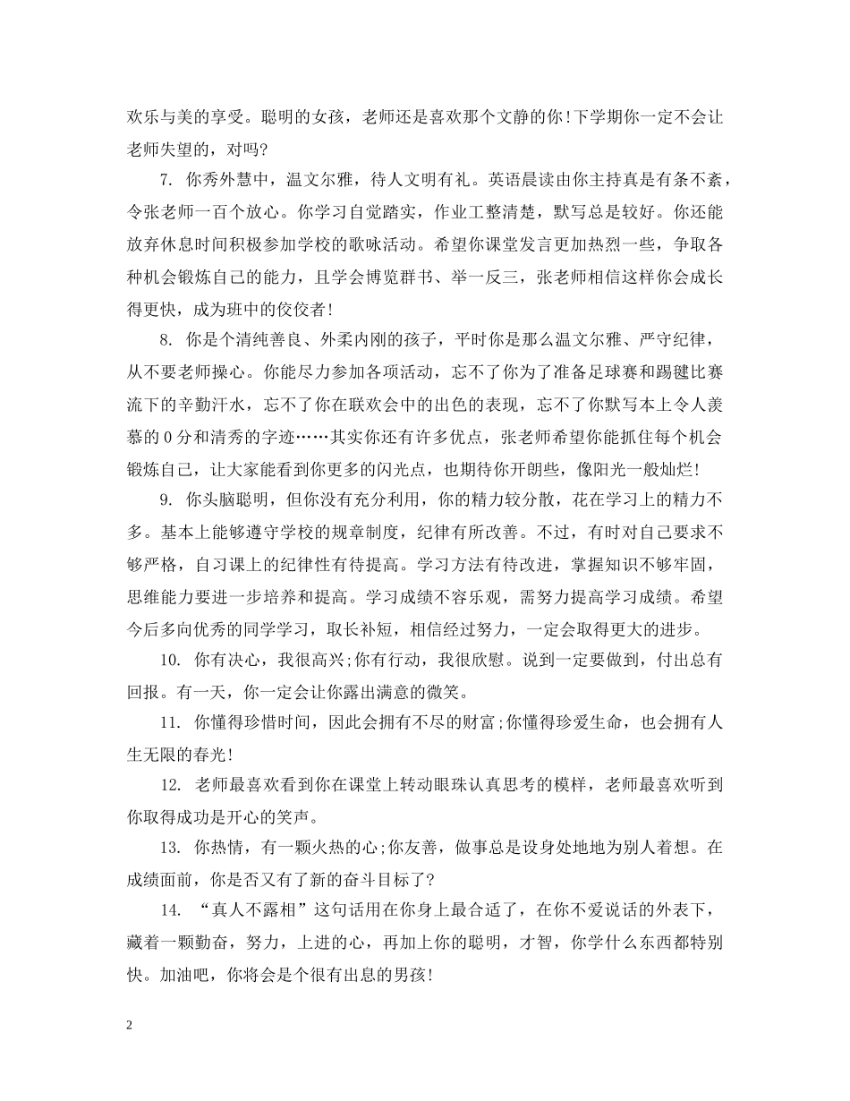 初一期末学生品德评语_第2页