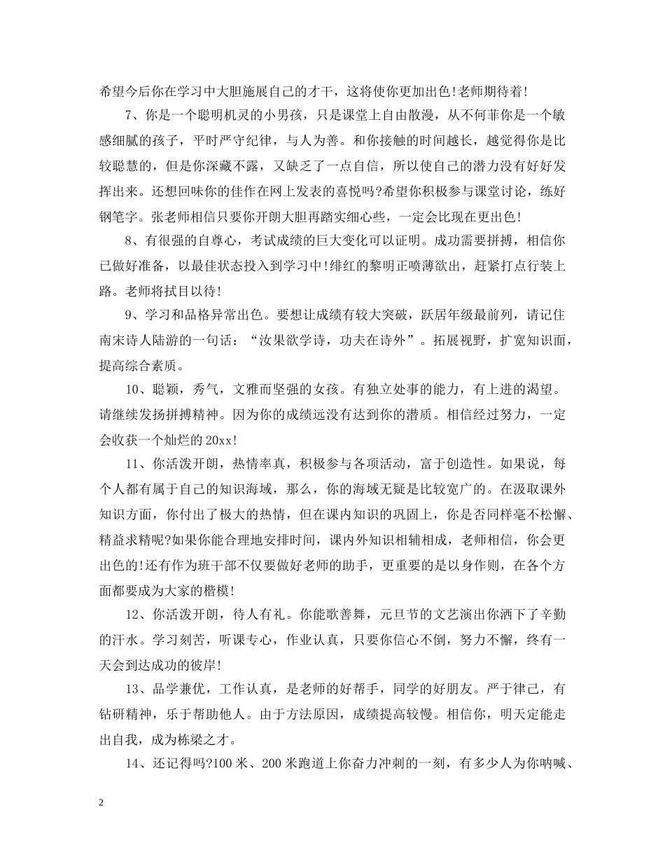 初一期末品德评语_第2页