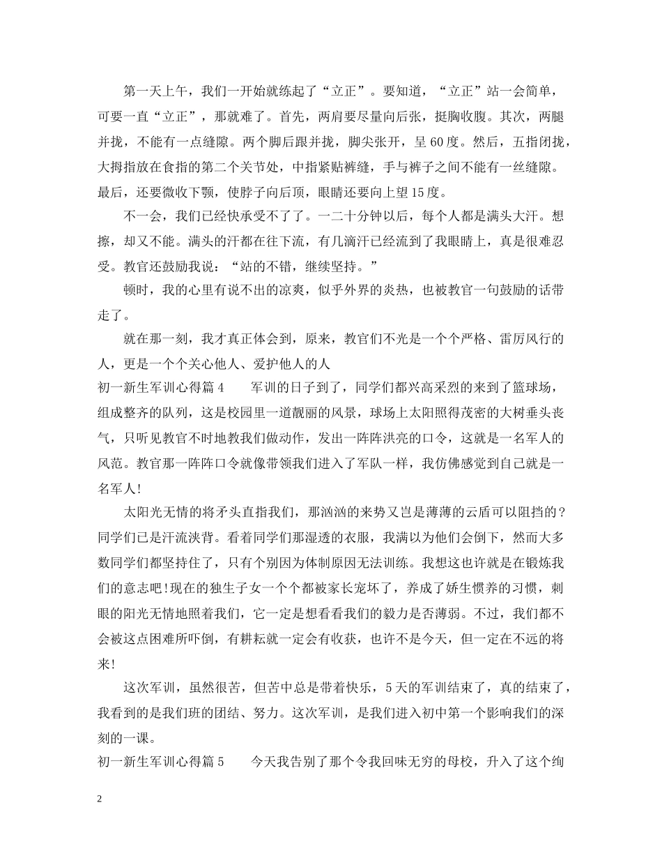 初一新生军训心得100字_第2页