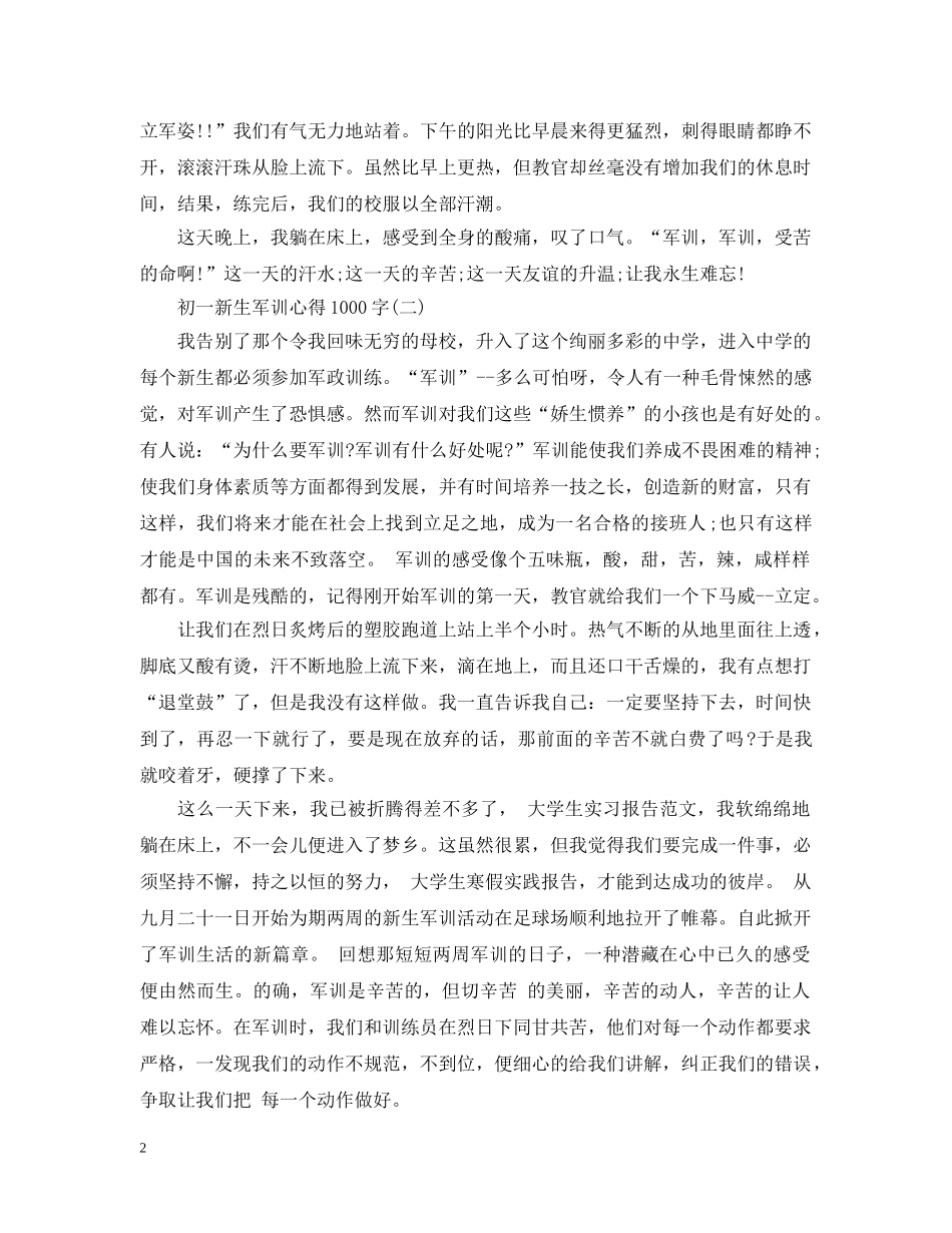初一新生军训心得1000字怎么写_第2页